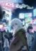To Your Eternity Seaon 3 Confirms October 2025 Release With New Visual & Author Comment