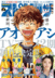 Aoashi Manga Ends After 10 Years, Creator Yugo Kobayashi Announces New Series For 2026