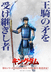 Kingdom Anime Season 6 Officially Announced For October 2025 Release