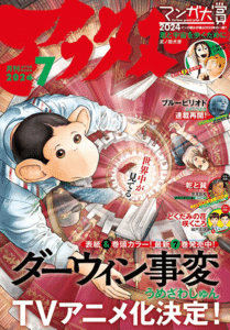 Shun Umezawa's The Darwin Incident Manga Gets Anime Adaptation