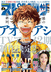 Aoashi Manga Ends After 10 Years, Creator Yugo Kobayashi Announces New Series For 2026