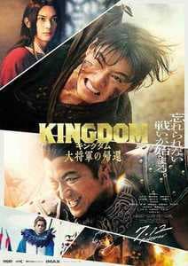 Kingdom's 4th Live-Action Film Reveals Teaser Trailer & Visual
