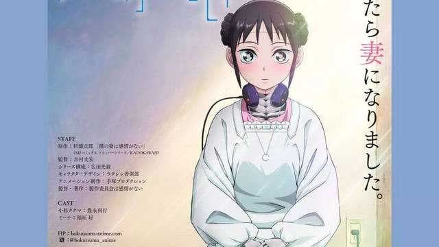 My Wife Has No Emotion manga by Jirō Sugiura takes a leap to TV anime