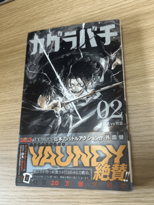 Japanese Musician Vaundy Recommends Kagurabachi Manga; Praises Its Stunning Swordplay